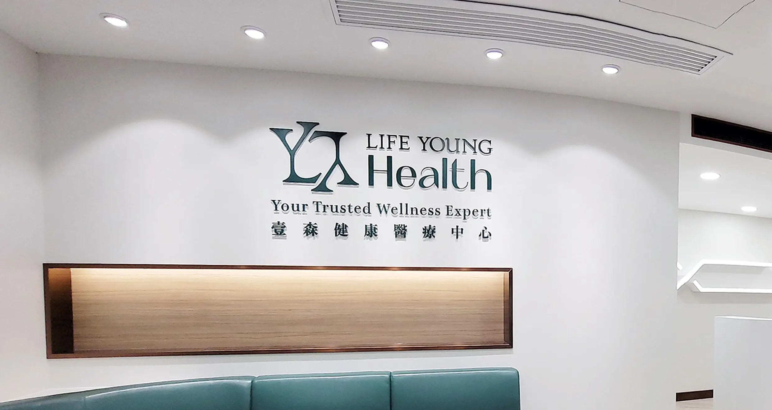 Life Young Health Clinic exterior view, prominently established as a leading medical examination and health assessment centre in Hong Kong, serving the community with unparalleled healthcare services.